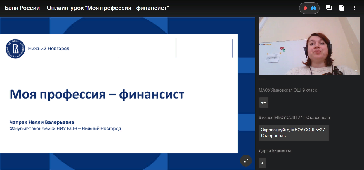 «Моя профессия-финансист».