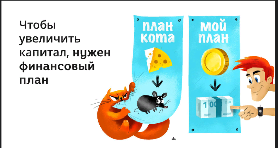 «Личный финансовый план. Путь к достижению цели».