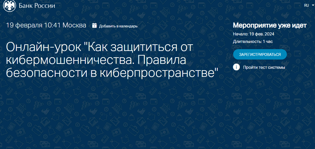 «Как защититься от кибермошенничества. Правила безопасности в киберпространстве».