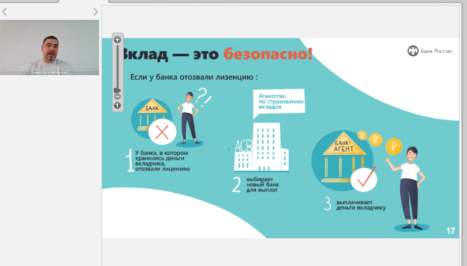 «Вклады: как сохранить и приумножить».