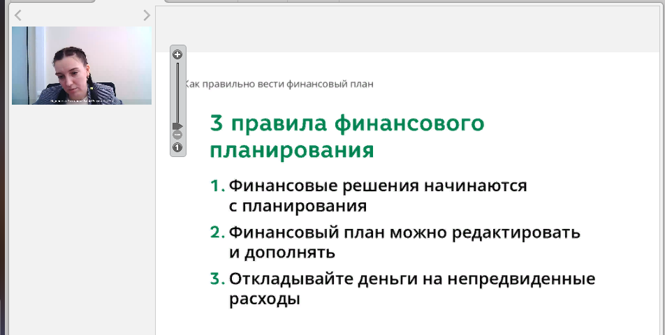 «Личный финансовый план. Путь к достижению цели».