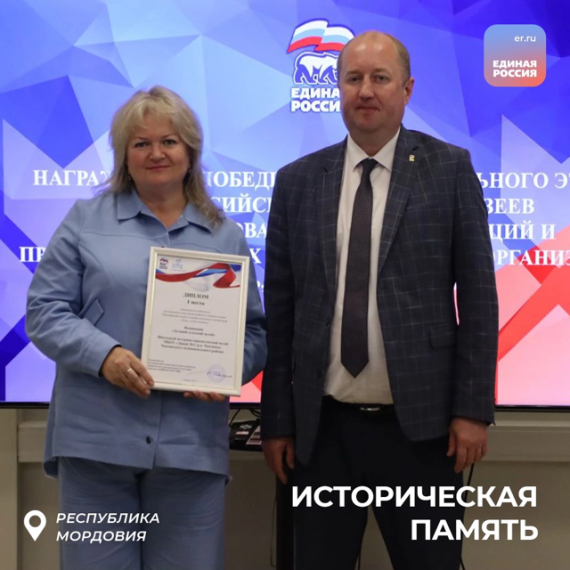 Награждение «Знать, чтобы помнить».