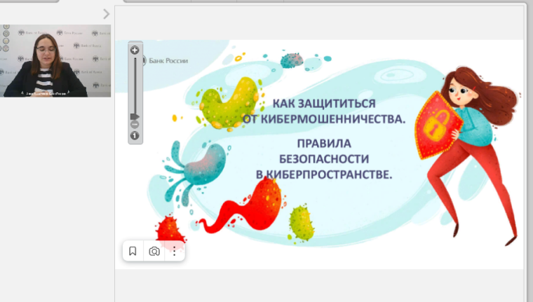 "Как защититься от кибермошенничества".