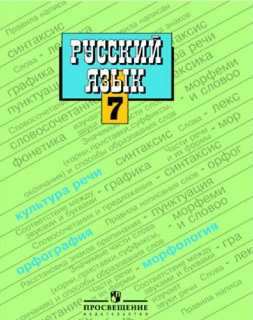 Где Купить Учебник По Русскому Ладыженская